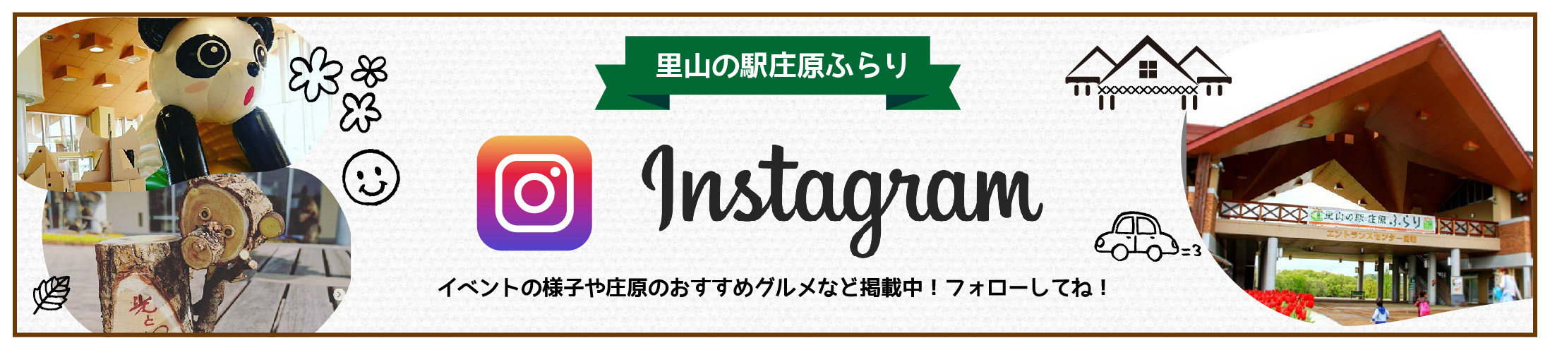 インスタグラムバナー