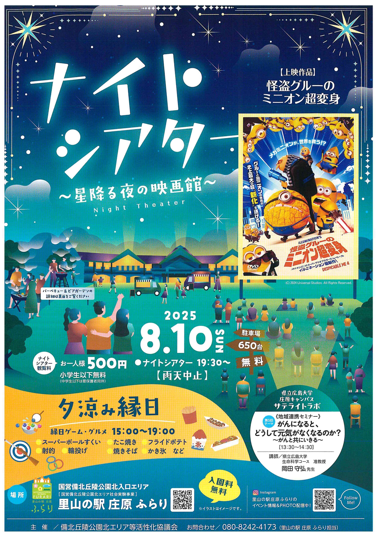 ナイトシアター＆夕涼みパーティーの開催について｜イベント